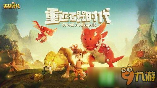 石器时代在线观看,原始生存挑战之旅在线观看攻略  第3张